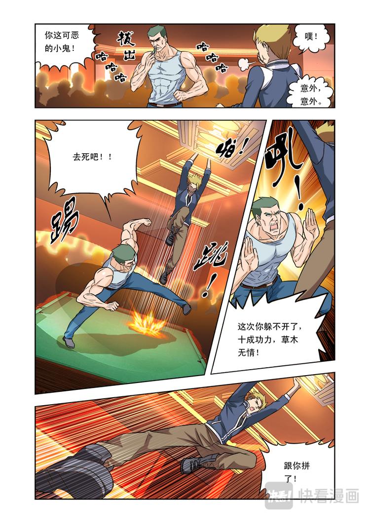 第五话必杀技4