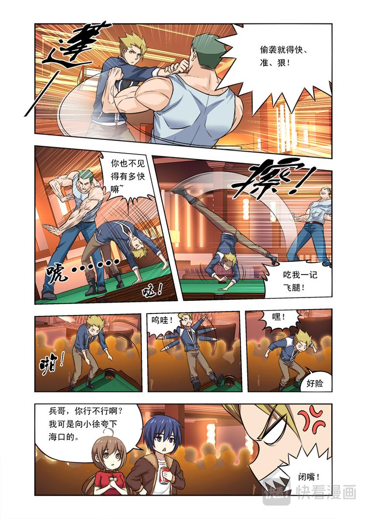 第五话必杀技0