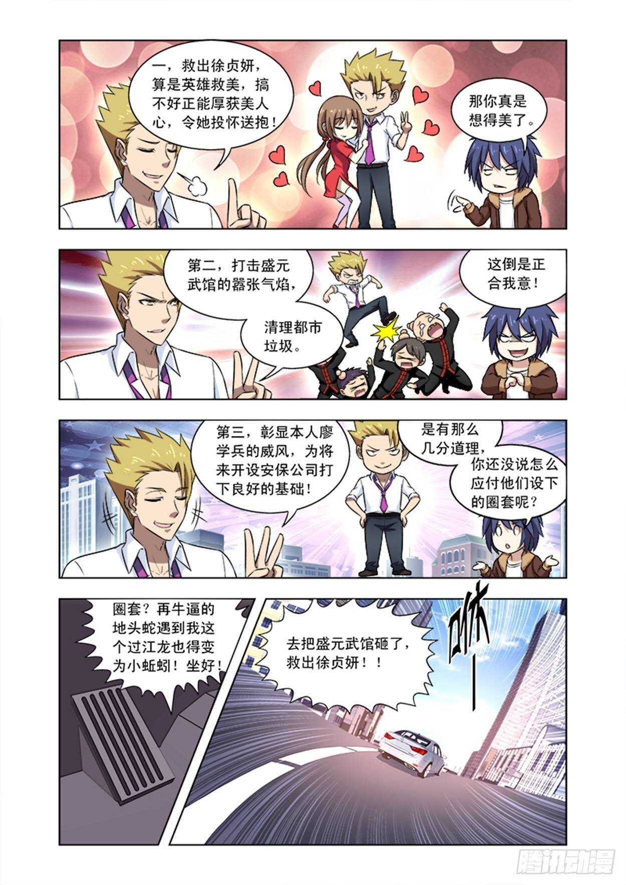 第十六话 英雄救美5