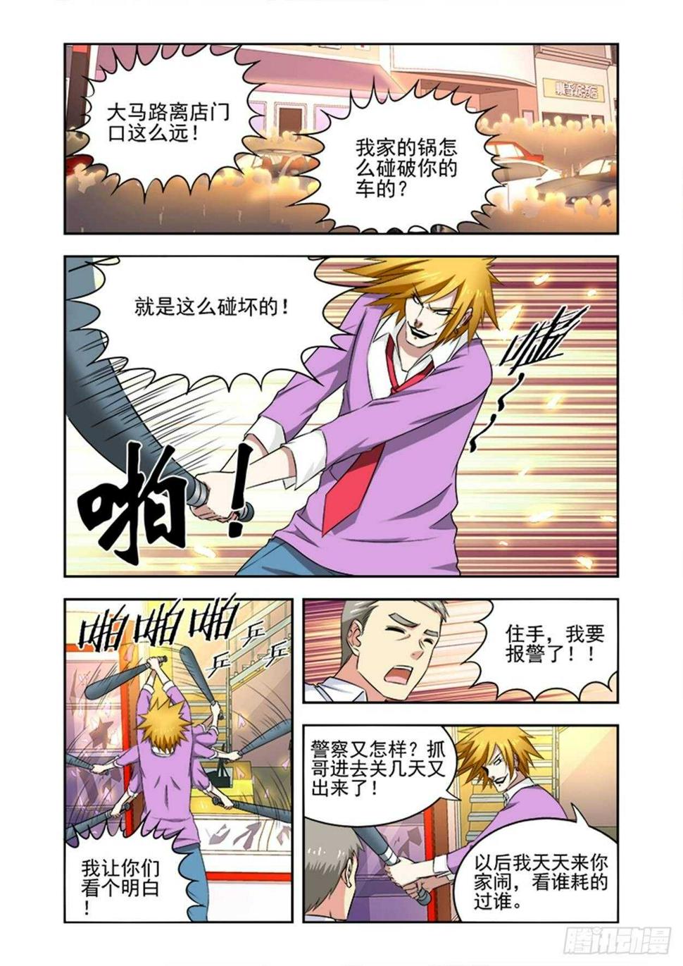 第十四话 路见不平一声吼3