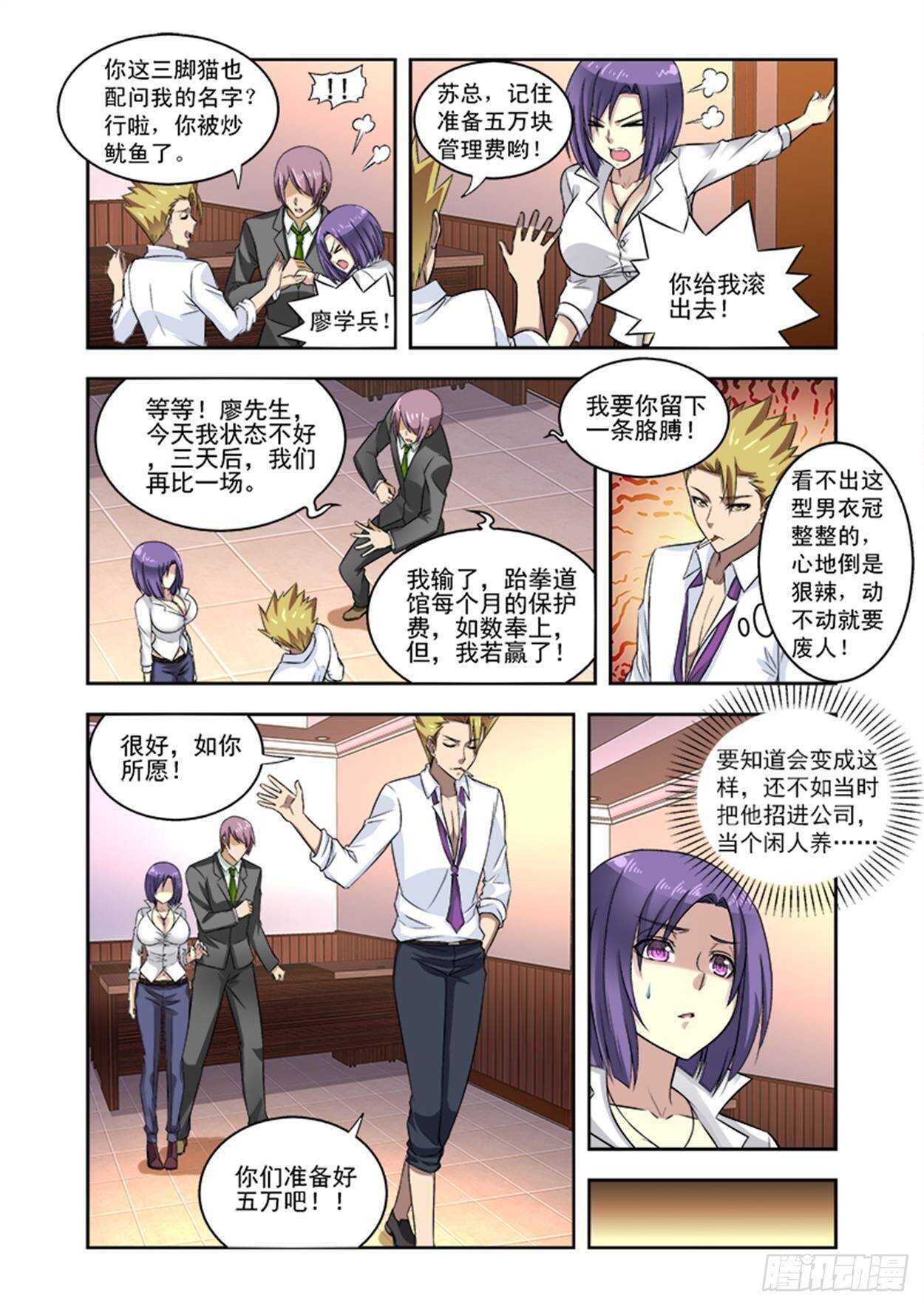 第十三话 到处赊账4