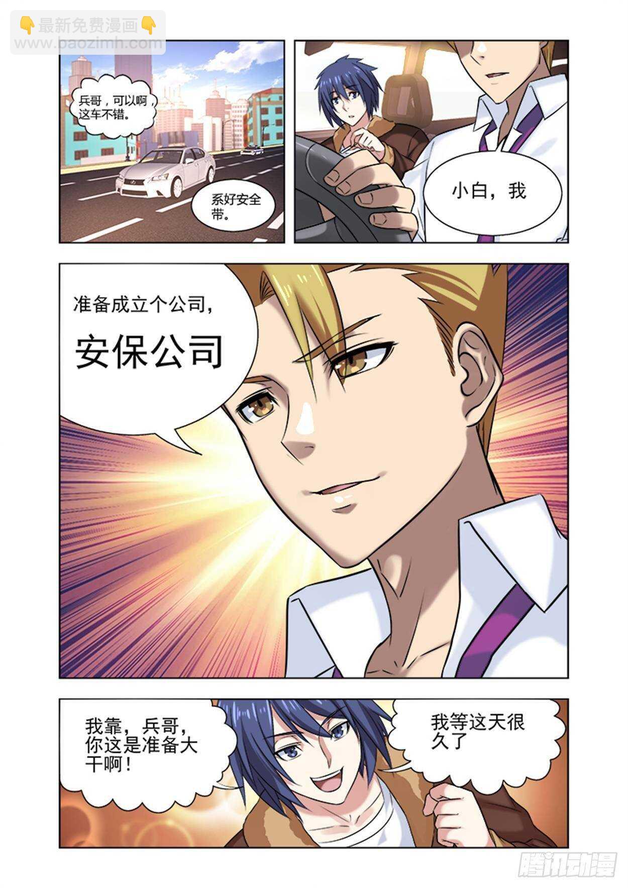 第十五话 升级换炮！7