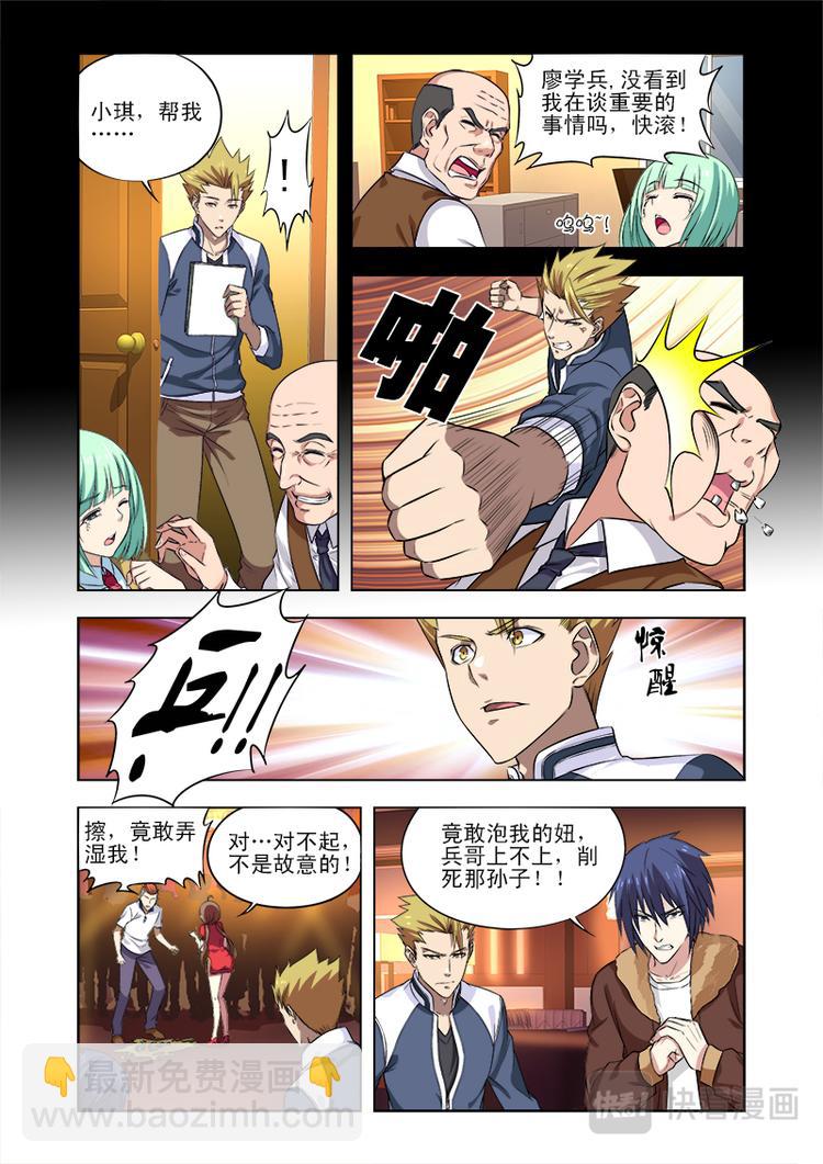 第2话 竟敢泡我的妞3