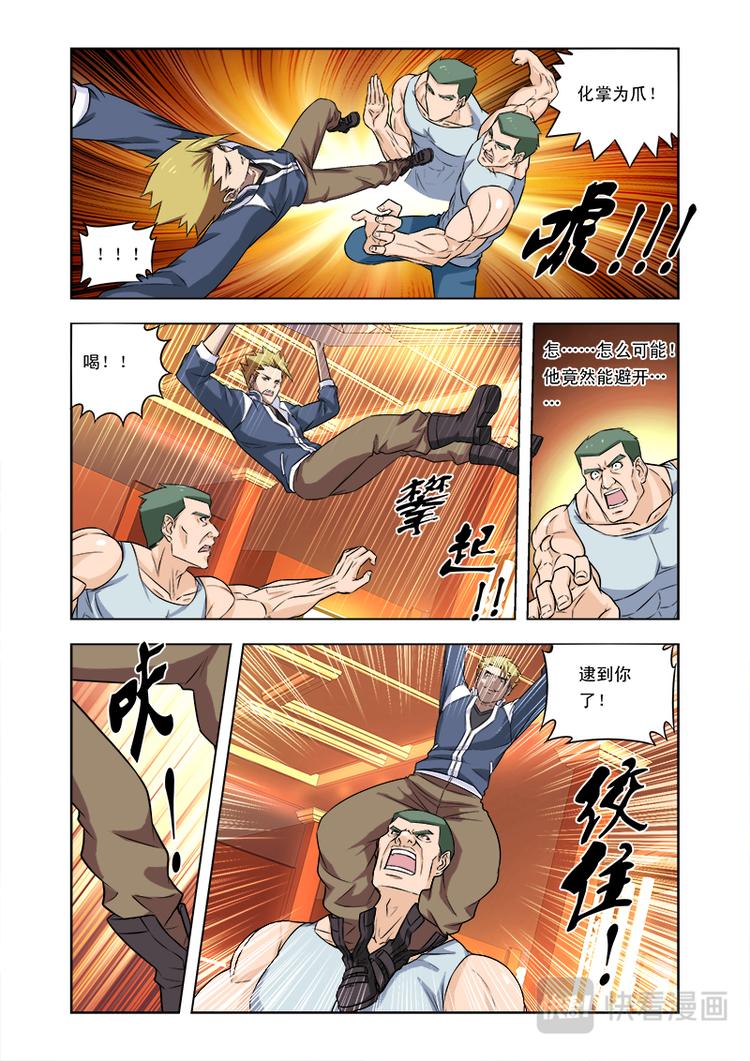 第五话必杀技5