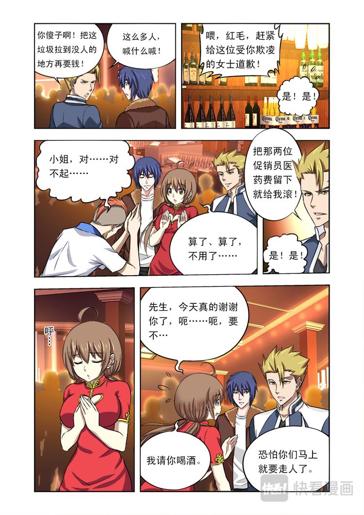第六话记住我叫廖学兵！7