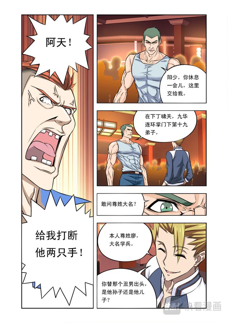 第四话 兵哥打架从来没输过！3