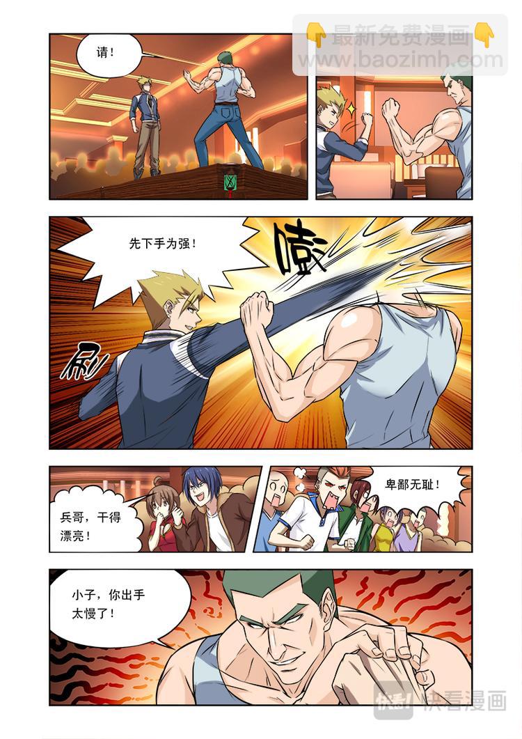 第四话 兵哥打架从来没输过！7