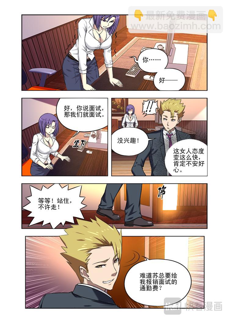 第九话 真的没兴趣吗？4
