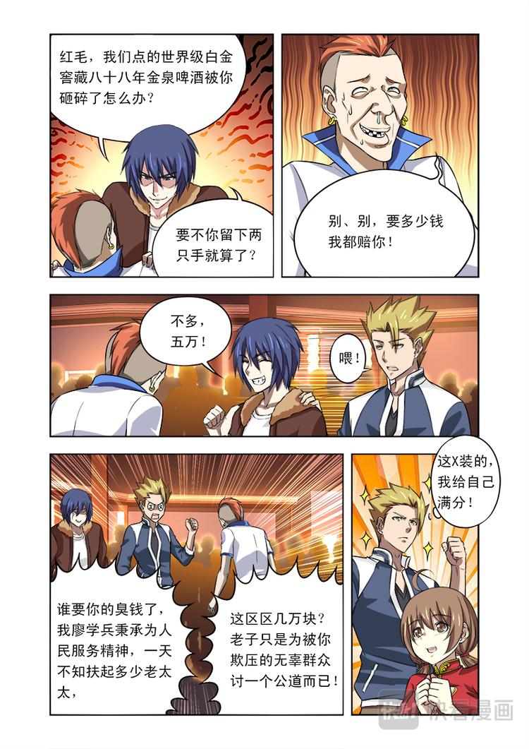 第六话记住我叫廖学兵！6