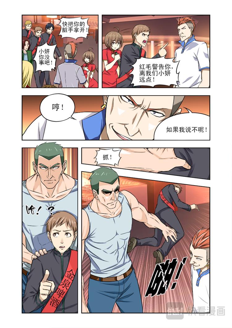 第2话 竟敢泡我的妞4