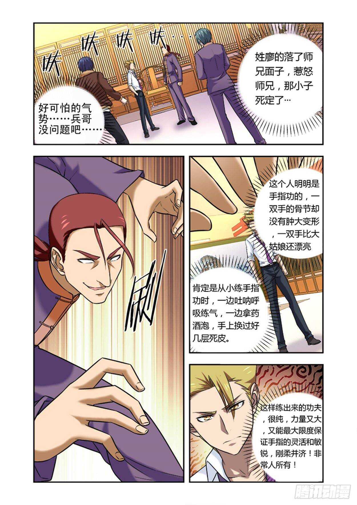 第十八话 手指功6