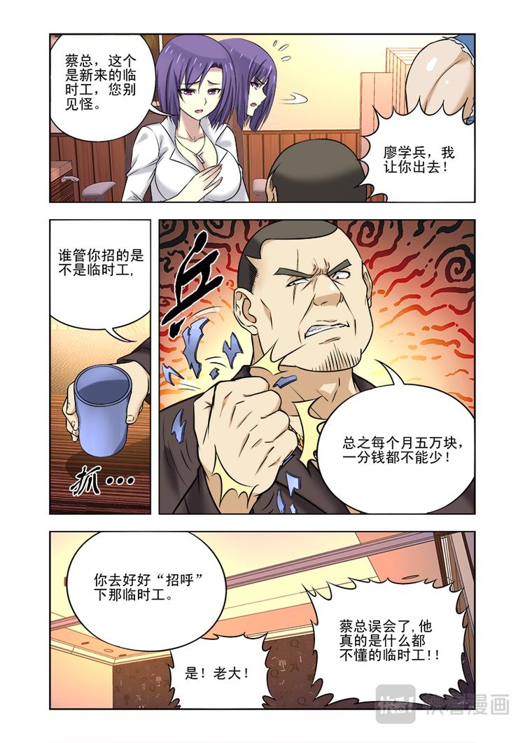 第十话 收保护费的人来了？9