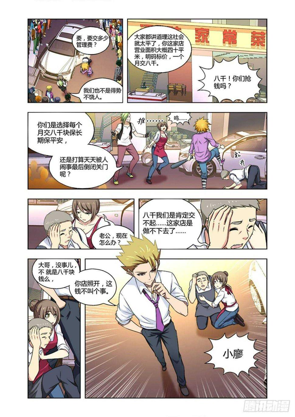 第十四话 路见不平一声吼6