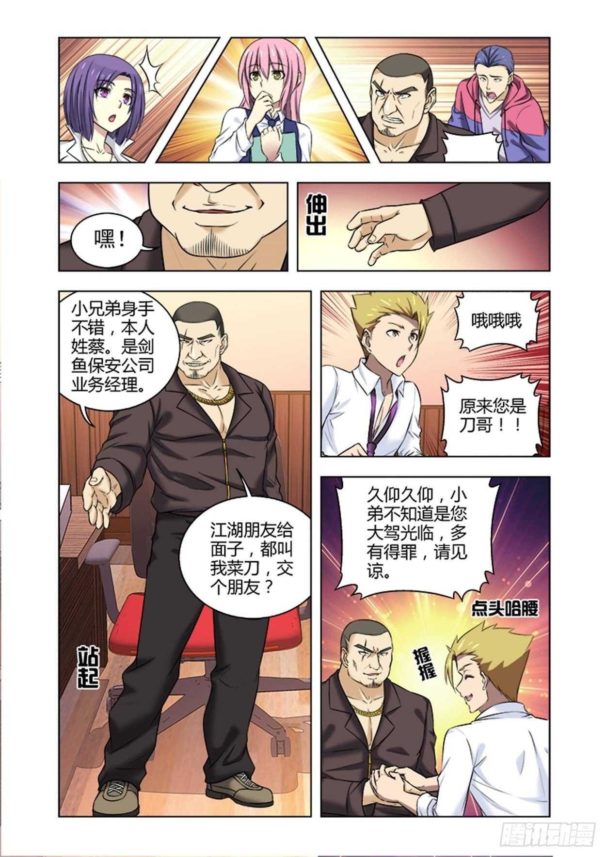 第十一话大开眼界3