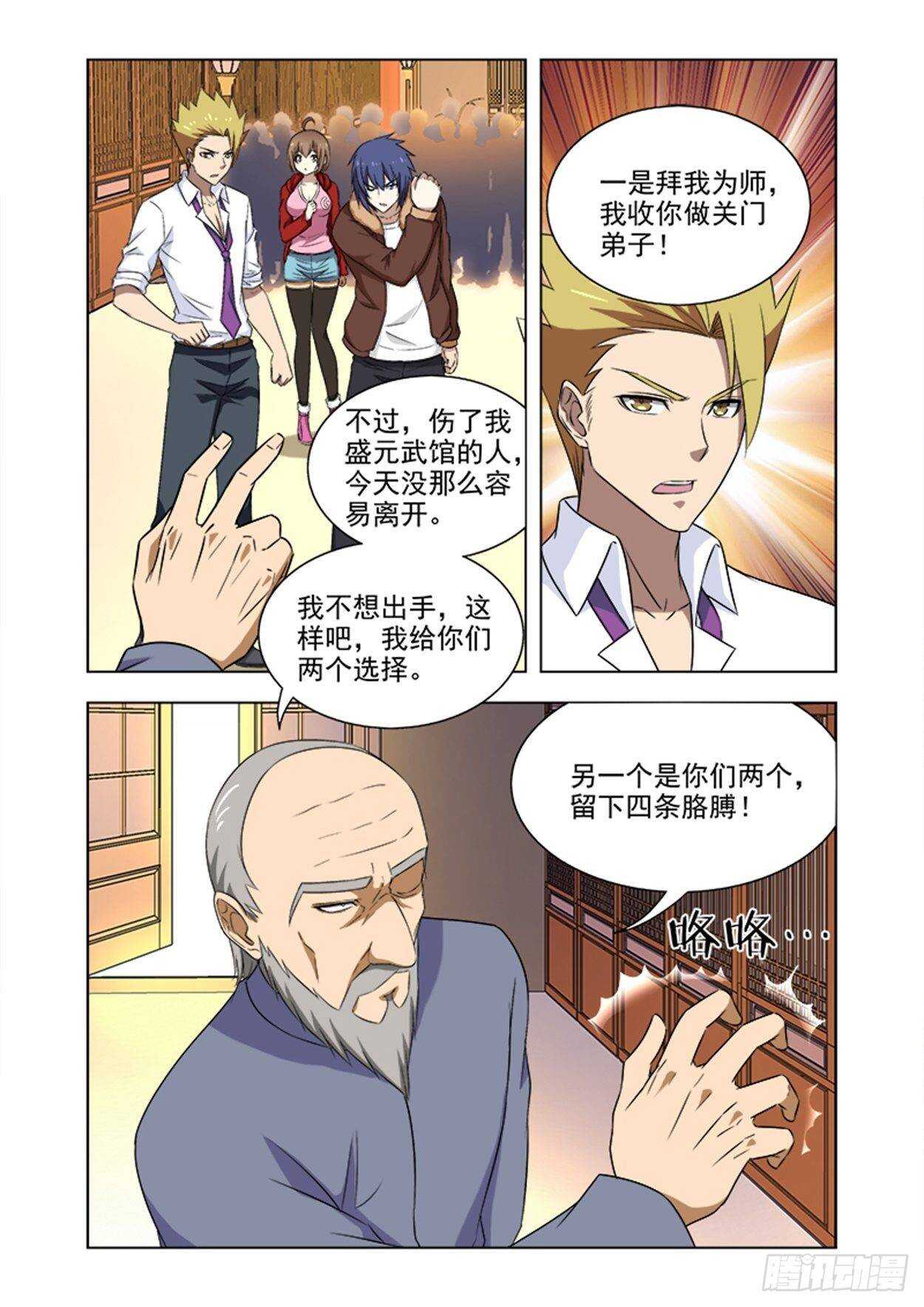 第二十话 遇到高人8