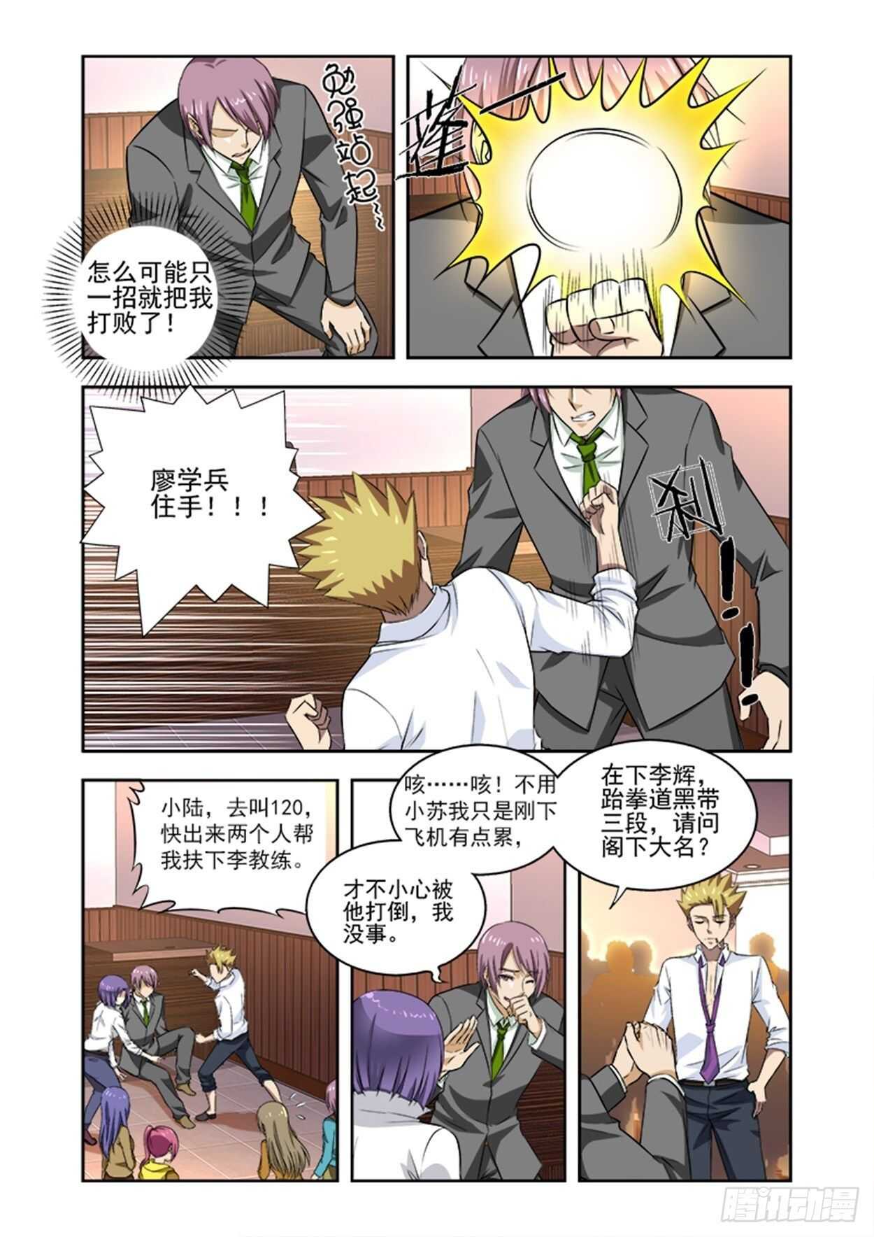 第十三话 到处赊账3