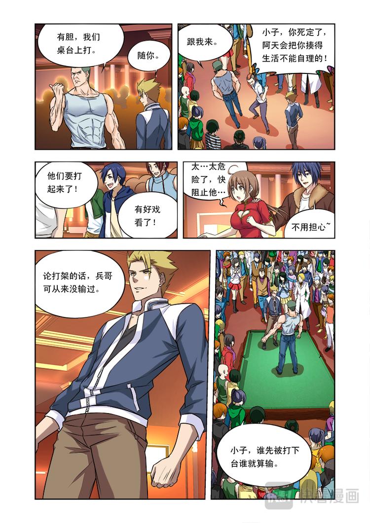 第四话 兵哥打架从来没输过！6