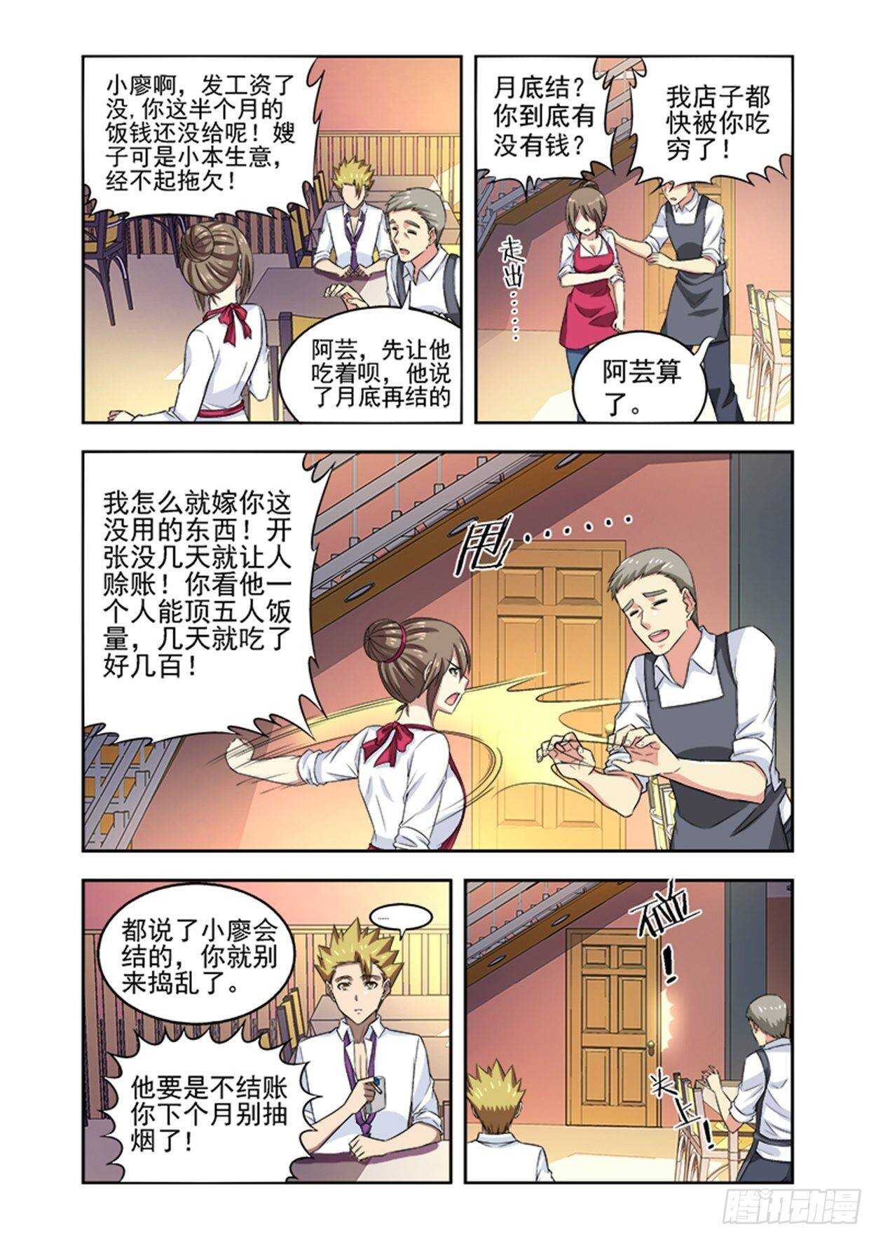 第十三话 到处赊账6