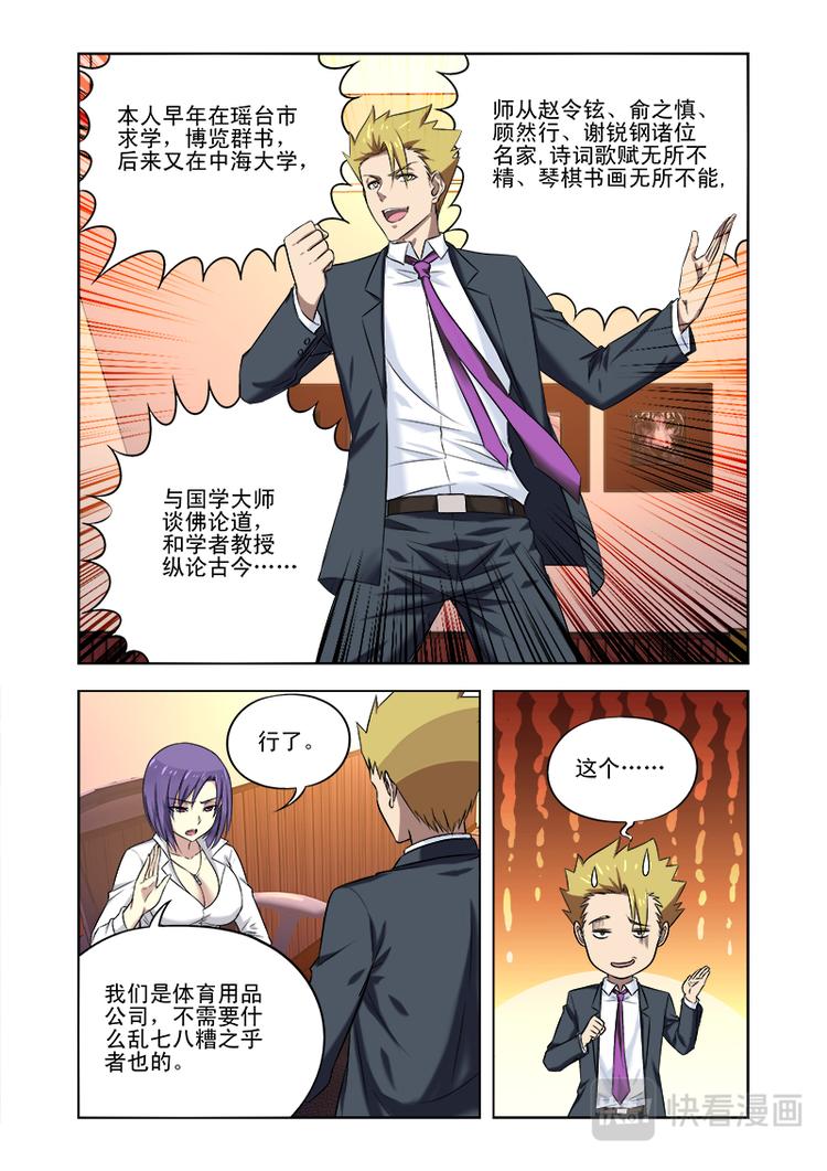 第九话 真的没兴趣吗？8