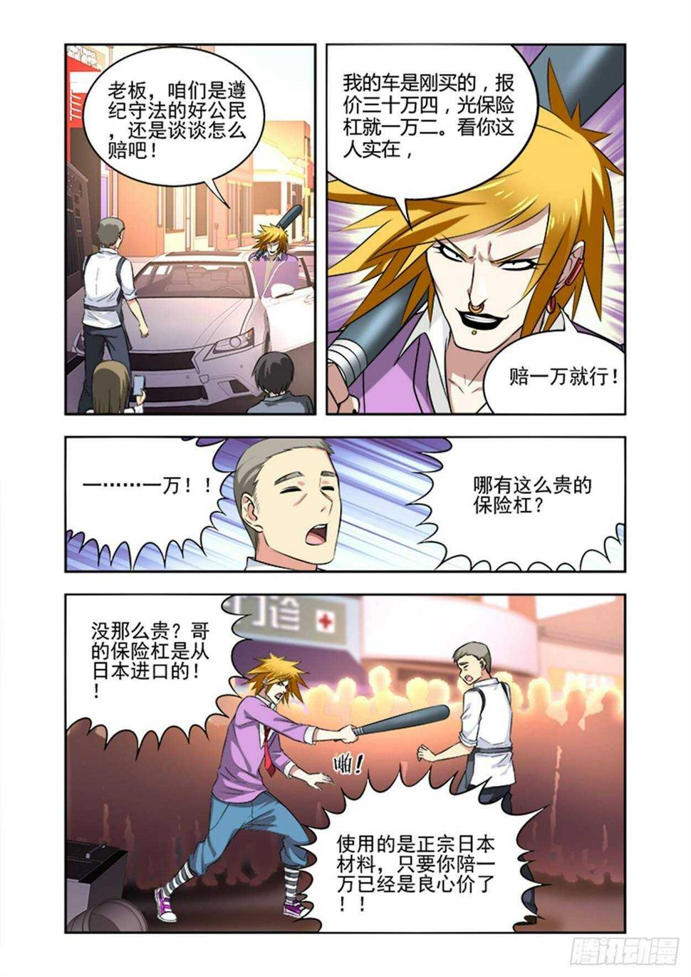 第十四话 路见不平一声吼1
