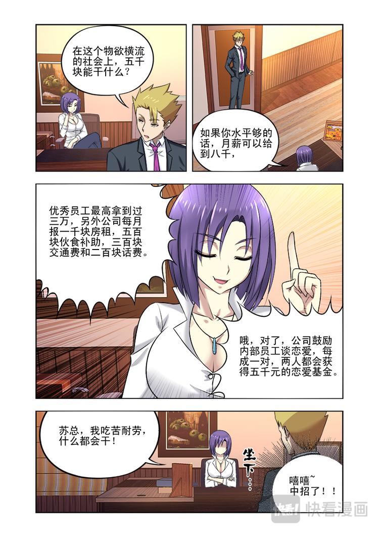 第九话 真的没兴趣吗？6