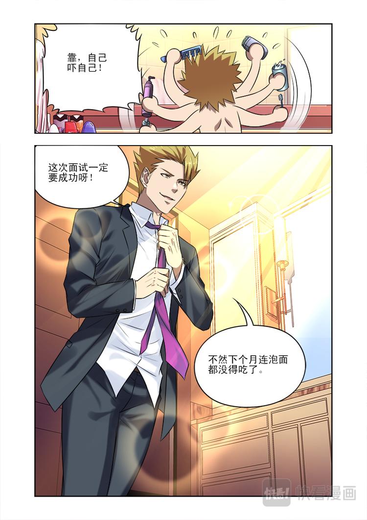 第七话 面试5