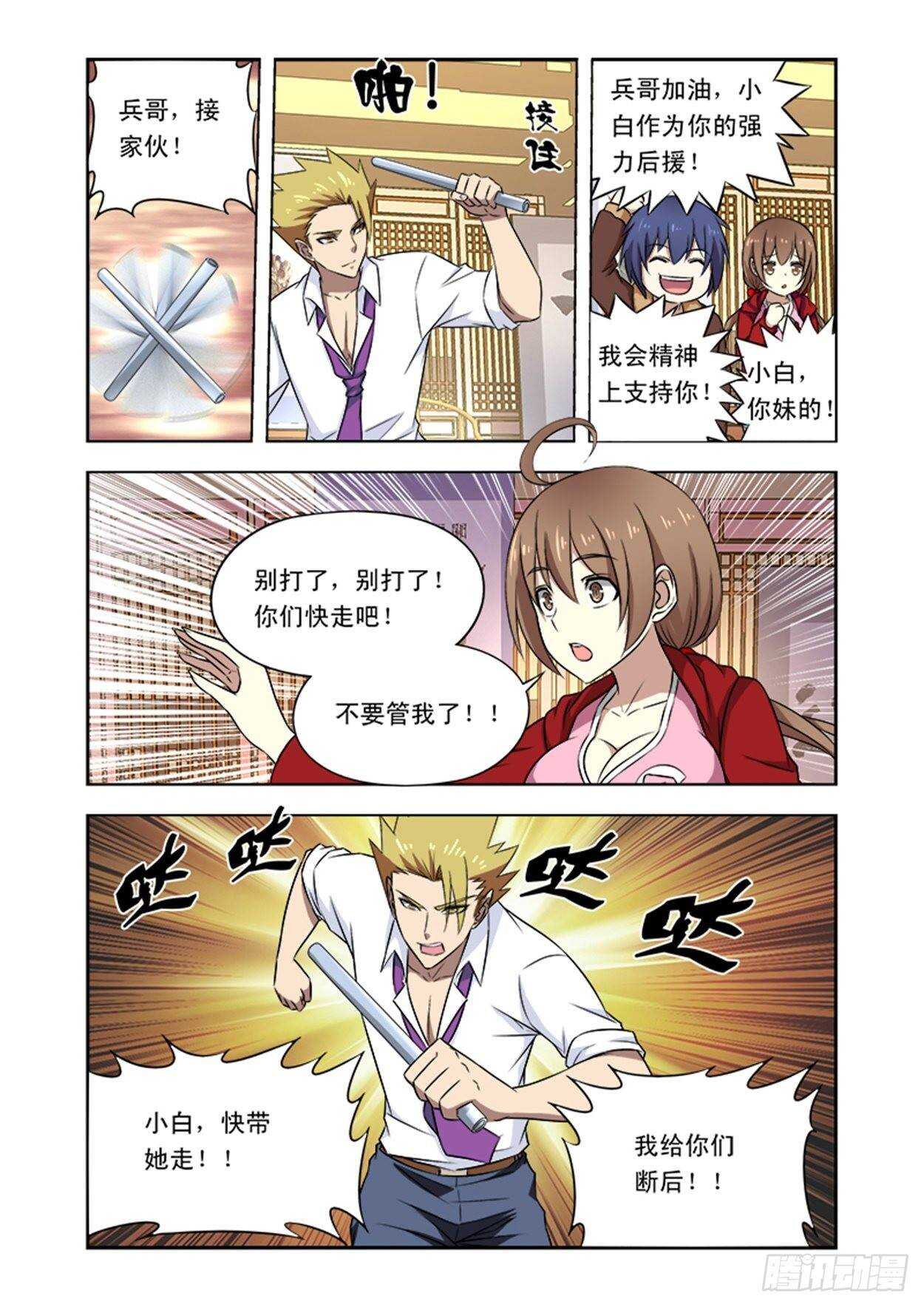 第二十话 遇到高人2