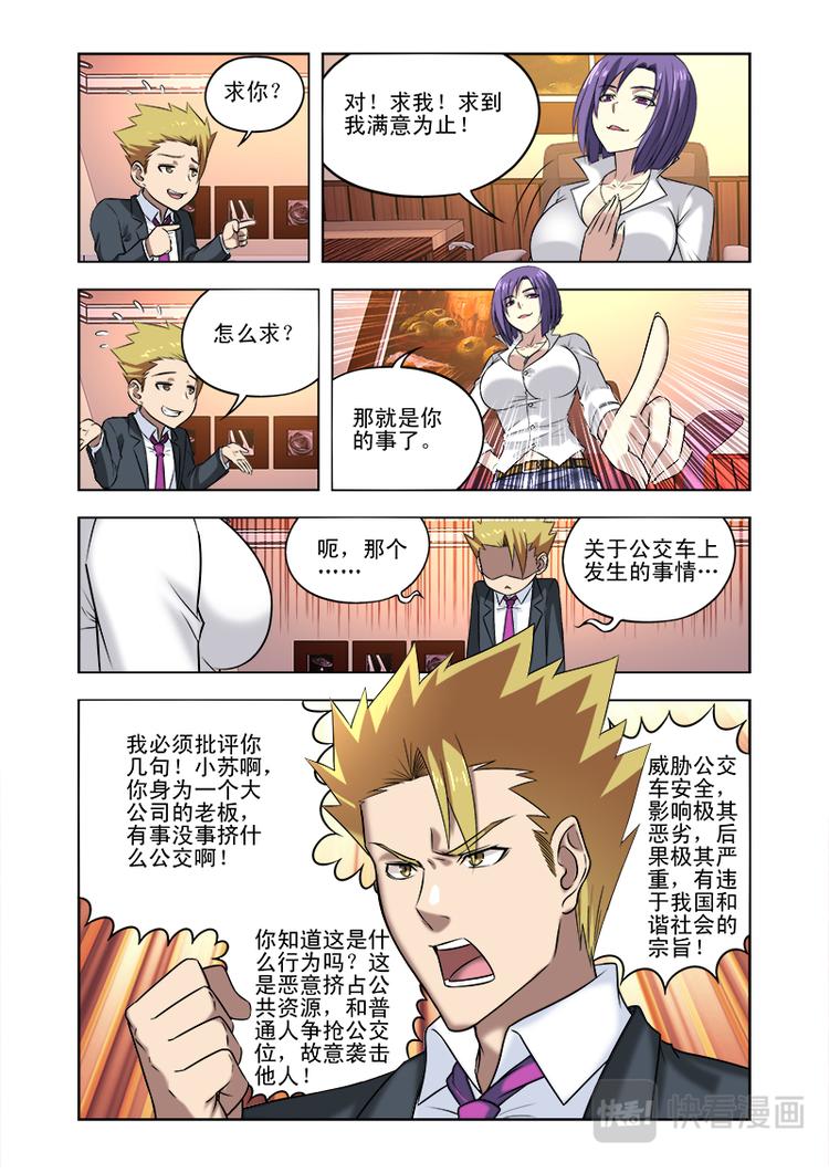 第九话 真的没兴趣吗？2