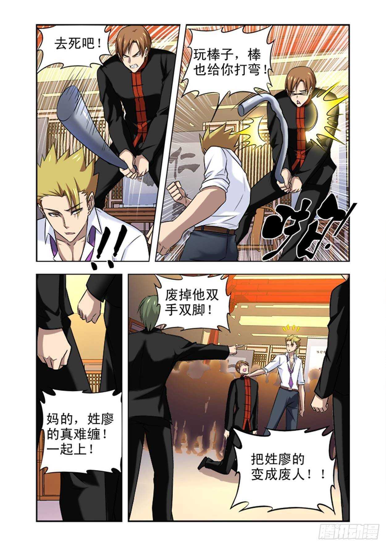 第二十话 遇到高人1