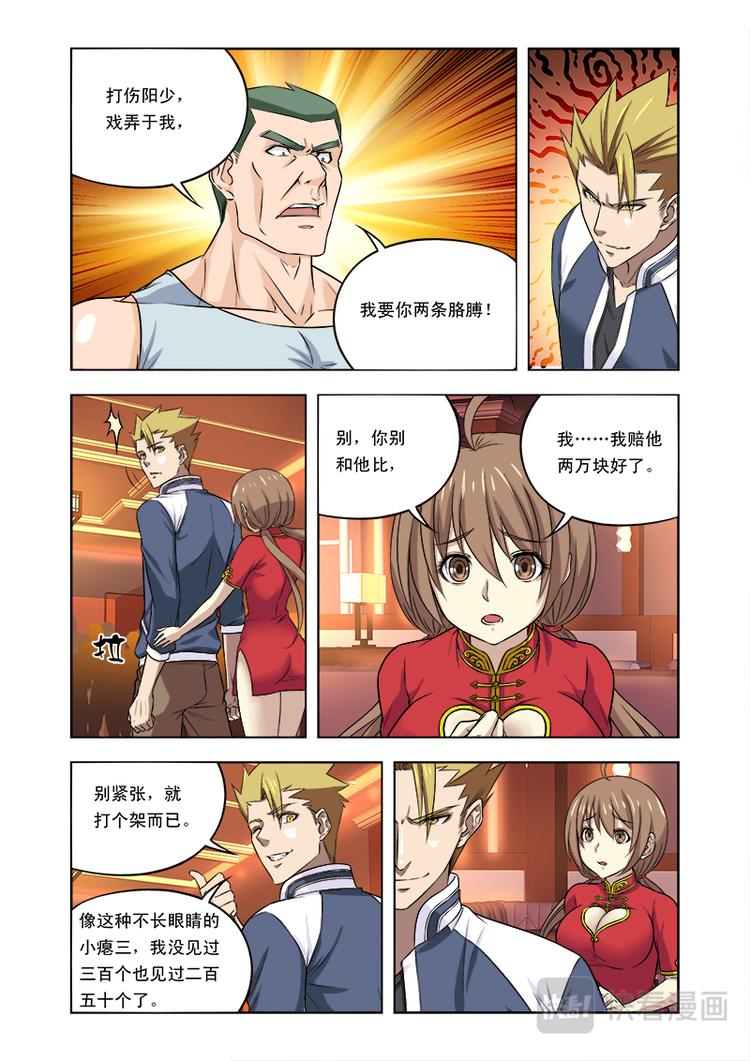 第四话 兵哥打架从来没输过！4
