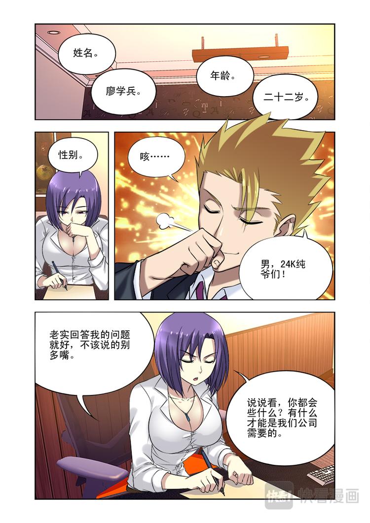 第九话 真的没兴趣吗？7