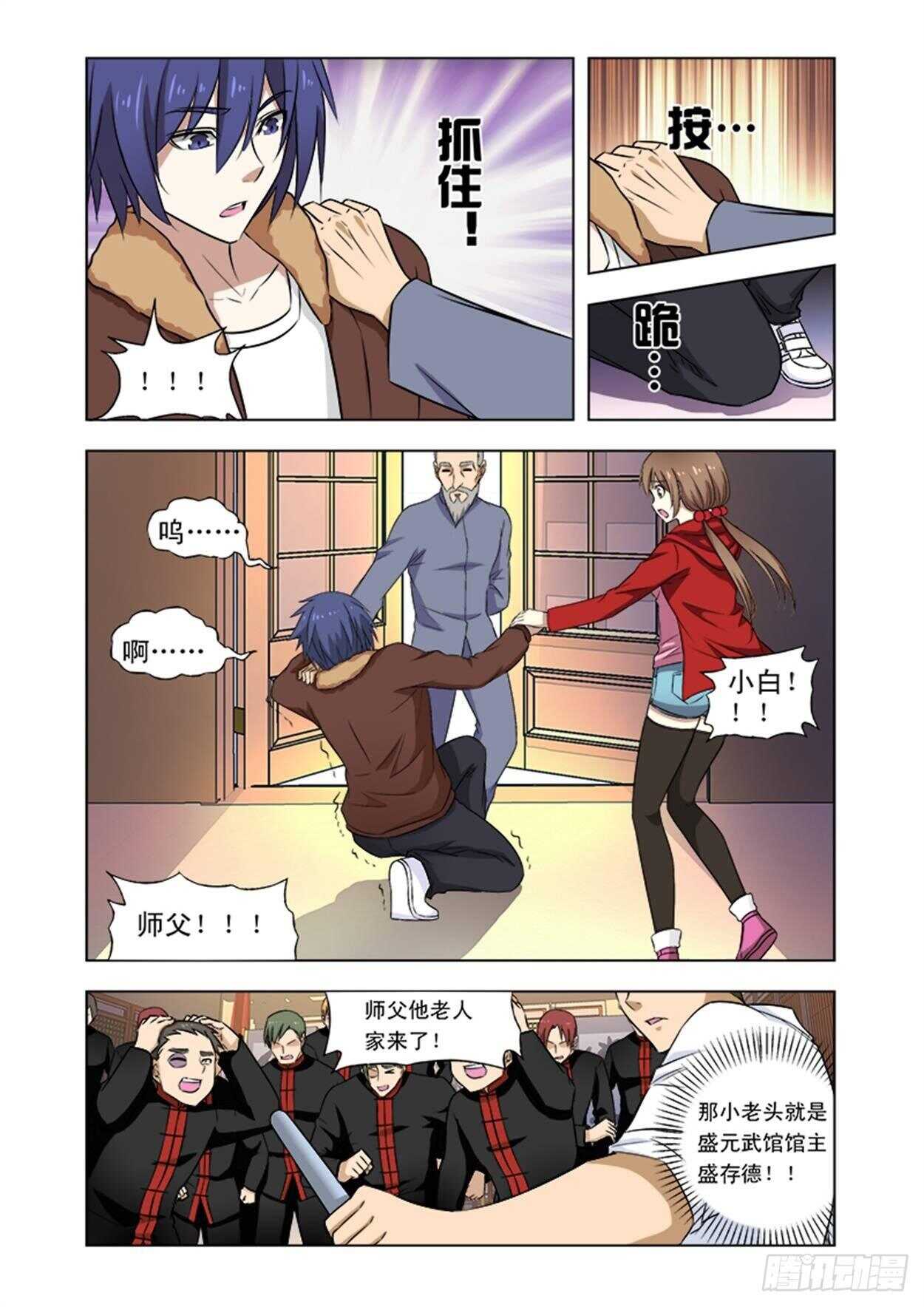 第二十话 遇到高人4