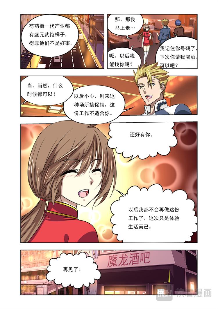 第六话记住我叫廖学兵！8