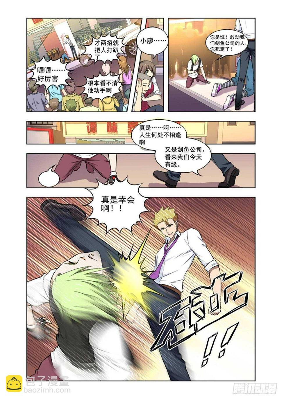 第十四话 路见不平一声吼9