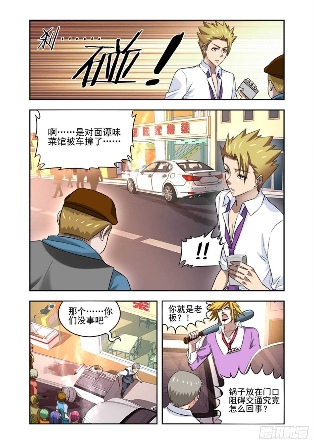第十三话 到处赊账8