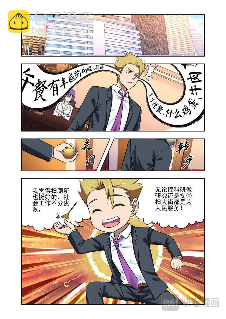 第十话 收保护费的人来了？1