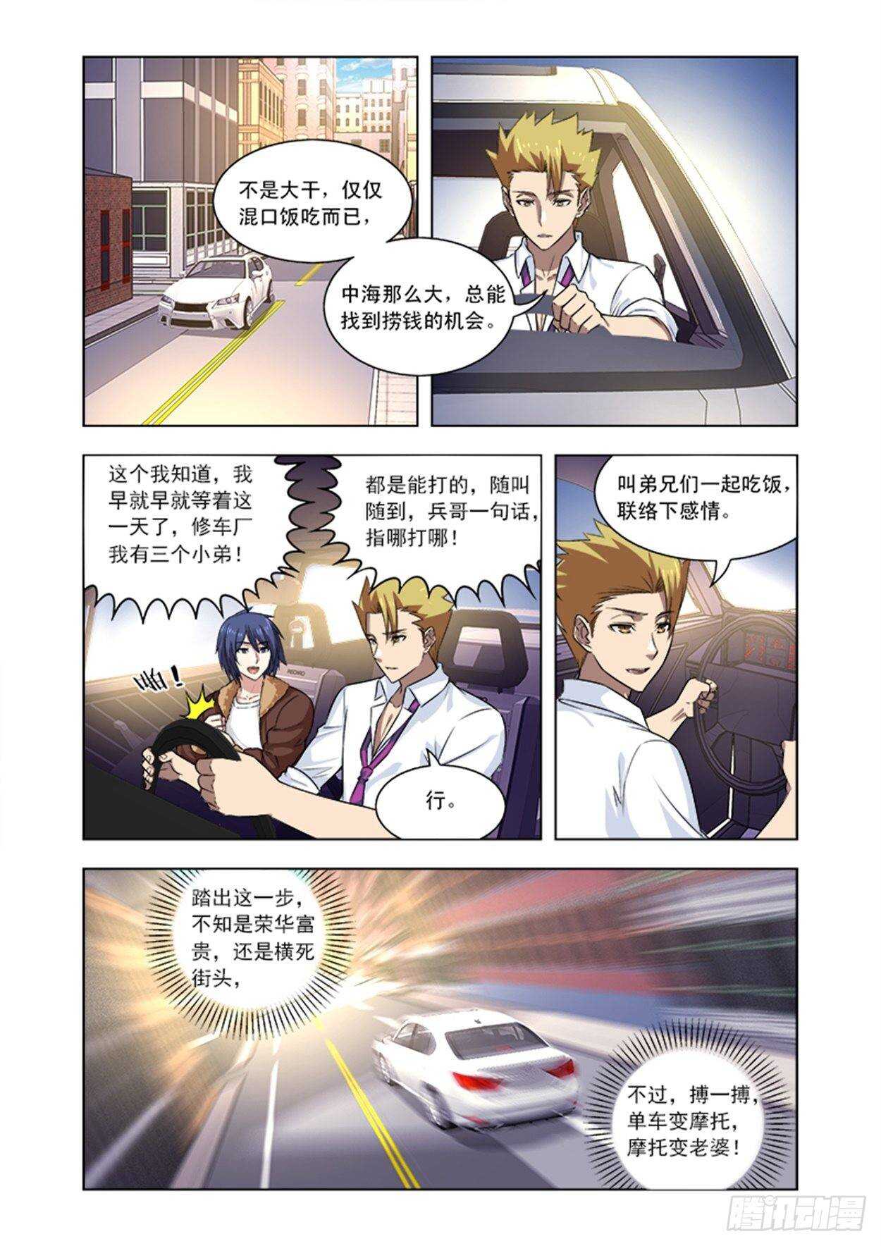 第十六话 英雄救美1