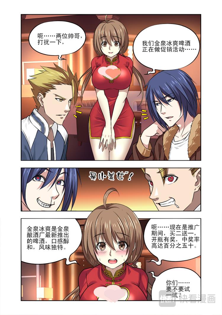 第1话 卖啤酒的小美女2