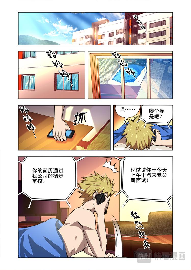 第七话 面试3