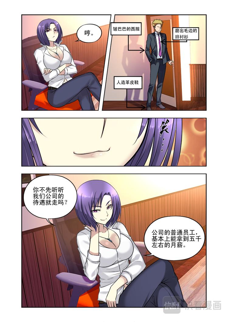 第九话 真的没兴趣吗？5