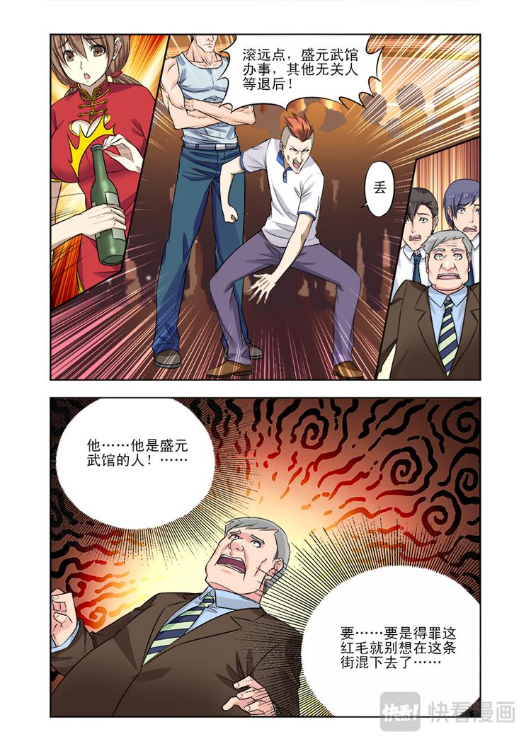 第2话 竟敢泡我的妞6