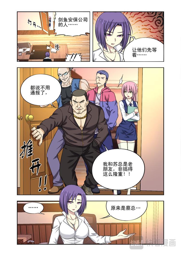 第十话 收保护费的人来了？4