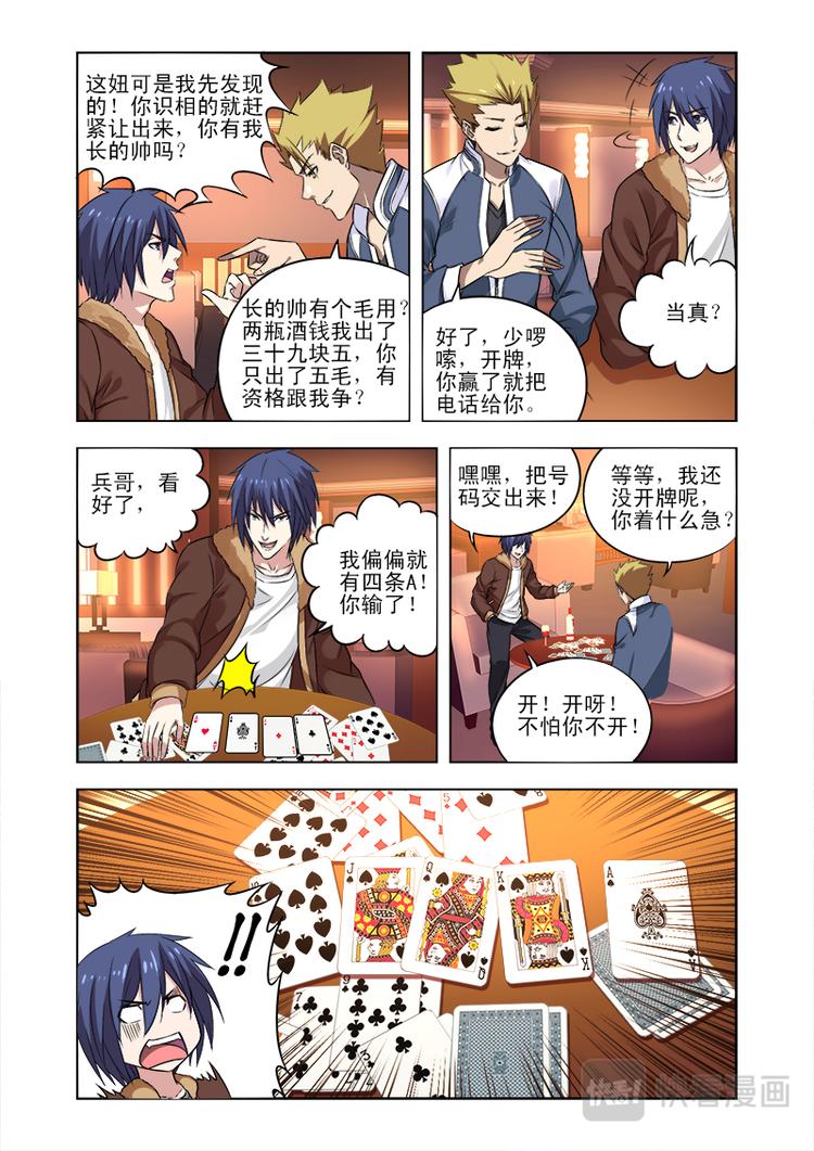 第1话 卖啤酒的小美女6