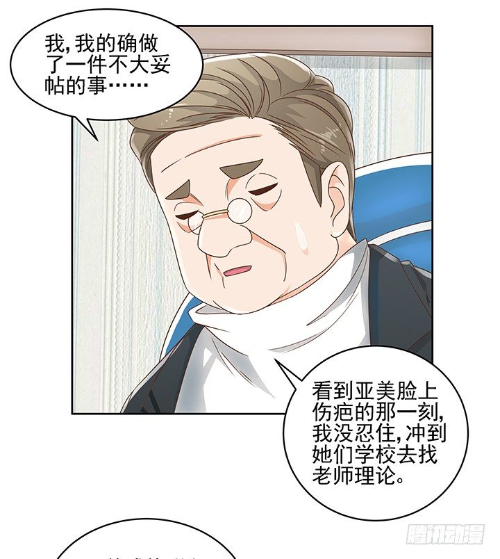 13话 竟敢偷看我？！81