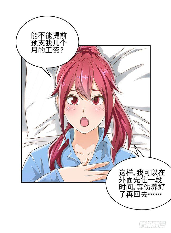 11话 我会对你负责的！72