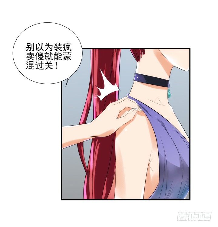 2话 一切为了美色~32