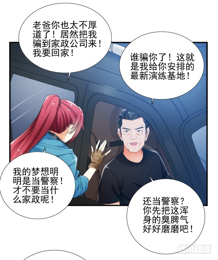 2话 一切为了美色~59