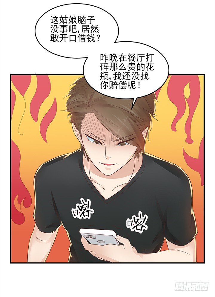 8话 刀子嘴豆腐心82