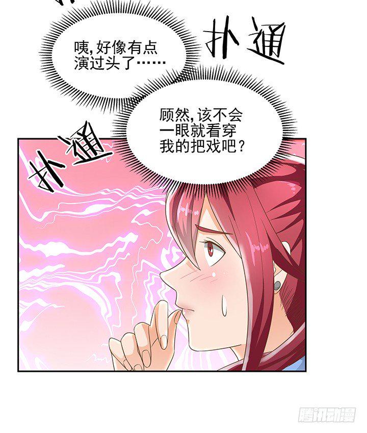 11话 我会对你负责的！75