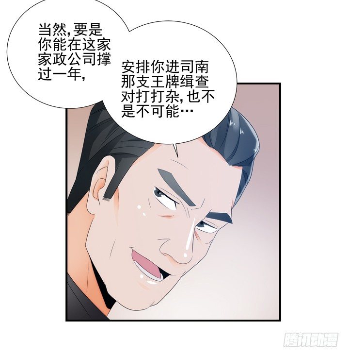 2话 一切为了美色~61